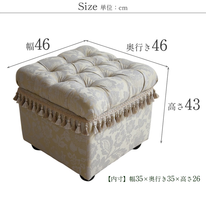 ヨーロピアン アンティーク調 収納付き スツール 画像10サイズ詳細