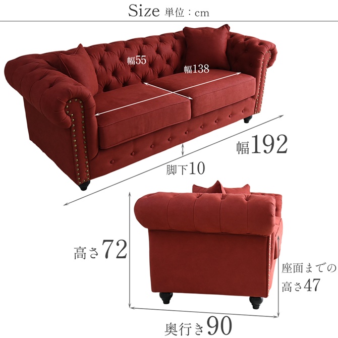クラシック チェスターフィールド 3人掛けソファ 3P 撥水 レッド 画像10サイズ詳細