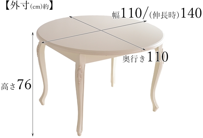 PALMAアンティークホワイト 伸長式１１０Φテーブル