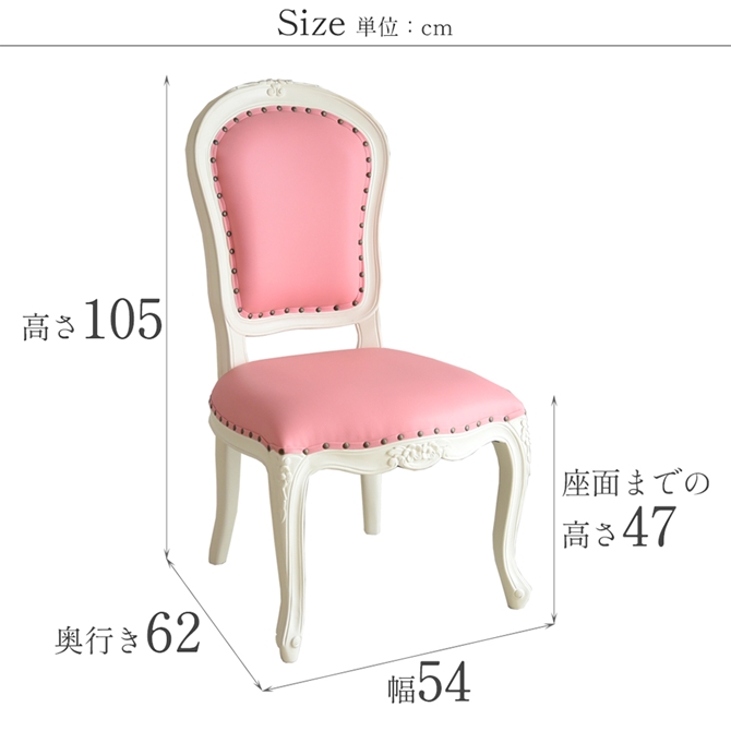 ロココ調 アントワネット ダイニングチェア ピンク 猫脚 画像11サイズ詳細