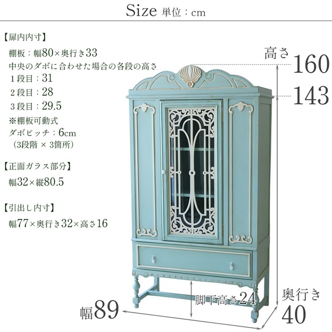 ブルーグリーンのガラスキャビネット 幅89cm 画像12サイズ詳細