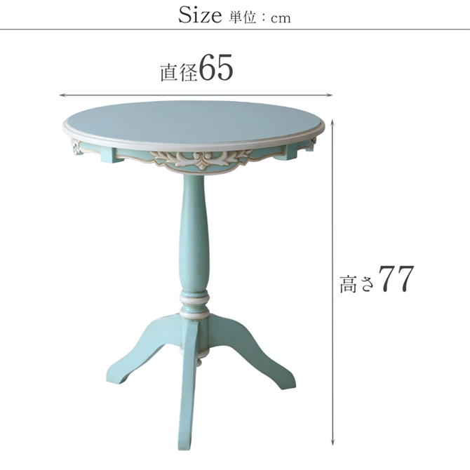 ブルーグリーンのラウンドカフェテーブル 直径65cm 画像12サイズ詳細
